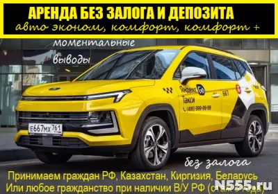 Аренда нового авто под такси новые 2023 РФ снг фото